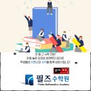 필즈수학원