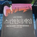커피바라24 | 책임을 지지 않는 것 (도서후기#24, 스킨인더게임, 나심 탈레브, 블랙 스완, 경제 경영)