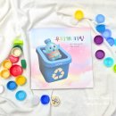 우리무지개어린이집 | 플라스틱병뚜껑 키링만들기 서울대 늘푸른어린이집 환경클래스 체험클래스 소담터studio 출강후기