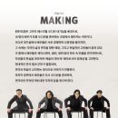 메이킹(making)