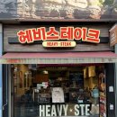 [안국] 가성비 폭발하는 직화 K스테이크, '헤비스테이크 안국역점' 솔직후기
