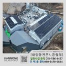 빛좋은태양광발전소 | 유휴부지의 공장건물 지붕, 연금단지로 바꾸세요(음성 공장 태양광시공)
