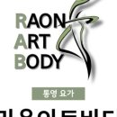 라온아트바디