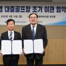 광산 친환경대중골프장 이미지