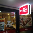 직화전문점 미스터 왕왕 이미지