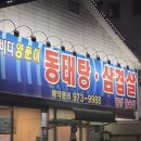 바다양푼이동태탕(광주첨단점) | 광주 해장맛집 동태탕 전문 “첨단 바다양푼이동태탕”