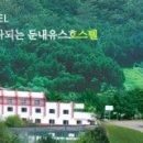 둔내유스호스텔 수영장 이미지