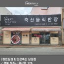 미트밀리반월당역점