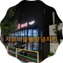지코바숯불양념치킨상주