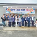 신기촌경로당 전민일보
