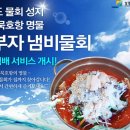 오부자냄비물회