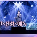 [가로 직캠] 손태진×신성×에녹 - 붓 [불후의 명곡2 전설을 노래하다/Immortal Songs 2] | KBS 240323 방송 이미지