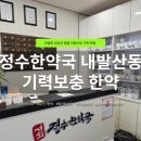 정수한약국 이미지