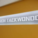 용인대 비전태권도장 이미지