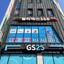 지에스(GS)25 대구대천점 이미지