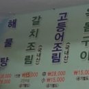 제주도식당 바가지 요금 분석 / 서귀포 원주민 식당＜창훈이네＞ 이미지