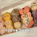 라솜케이크