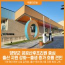 양양군 공공산후조리원 이미지