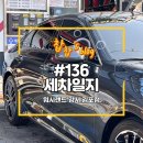 글로스워시 | 워시랜드 강서김포점 세차 후기ㅣ폴리쉬엔젤 하이글로스 사용 후기