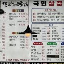사상목촌돼지국밥, 국민삼겹 이미지