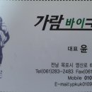 가람바이크119