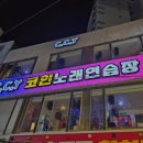 진노래연습장 이미지