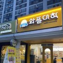 와플대학경산하양캠퍼스