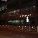 통영시립도서관 이미지