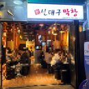 신대구막창 이미지