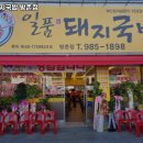 일품돼지국밥 방촌점
