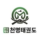 천명 태권도장 이미지