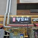 향남2지구맛집 향남양꼬치 소운당 주차, 메뉴, 후기