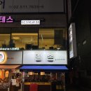 길손 | 압구정 길손 로바다야키 후기