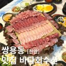 천안방어맛집 부위별로 즐기는 사르르 녹는 방어회 바다회수산 쌍용점 후기