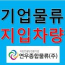 (유)청도화물 이미지