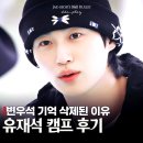화요 그림반(처음부터 끝까지) | 넷플릭스 유재석 캠프 솔직 후기, 변우석 기억 없다는 이유 있었다!(화요예능)