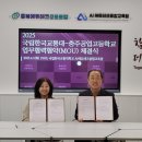 충주공업고등학교