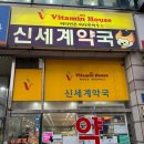 신트리약국 이미지