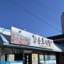 강동호식당 이미지