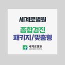 세계로병원 - 통영시 | 세계로병원