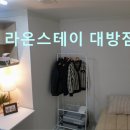 라온스테이대방점