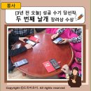 동읍228 | [3년 전 오늘] 경남 인생 이모작 지원센터 신중년 인생 이모작 성공 수기 당선작 두 번째 날개 장려상 수상