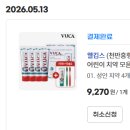 [G마켓] 뷰카 고불소치약 110g 4개+시린이치약 110g 1개+ 칫솔2개 - 9,270원 이미지
