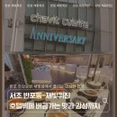 고강동 교통섬 분수 | 채빛퀴진" 반포 세빛섬에서 즐기는 고퀄리티 뷔페 (호텔뷔페와 비교, 음식 종류, 후기/반포무지개분수)