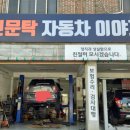 전문탁자동차이야기
