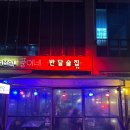 반달공원 화장실 | 하남 미사 쪽갈비 맛집 [반달]내돈내산 애견동반 가능