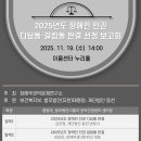 사단법인 장애우권익문제연구소대구지소 | 보도자료/보고회사전신청] 2025년도 장애인 인권 디딤돌・걸림돌 판결 선정 보고회 개최