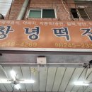 손떡집방앗간 이미지