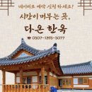 지리산 다온 이미지