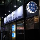 바다회119 | [부천 맛집] 신중동역 맛집 바다한상 | 정갈한 스끼다시와 신선한 회 후기